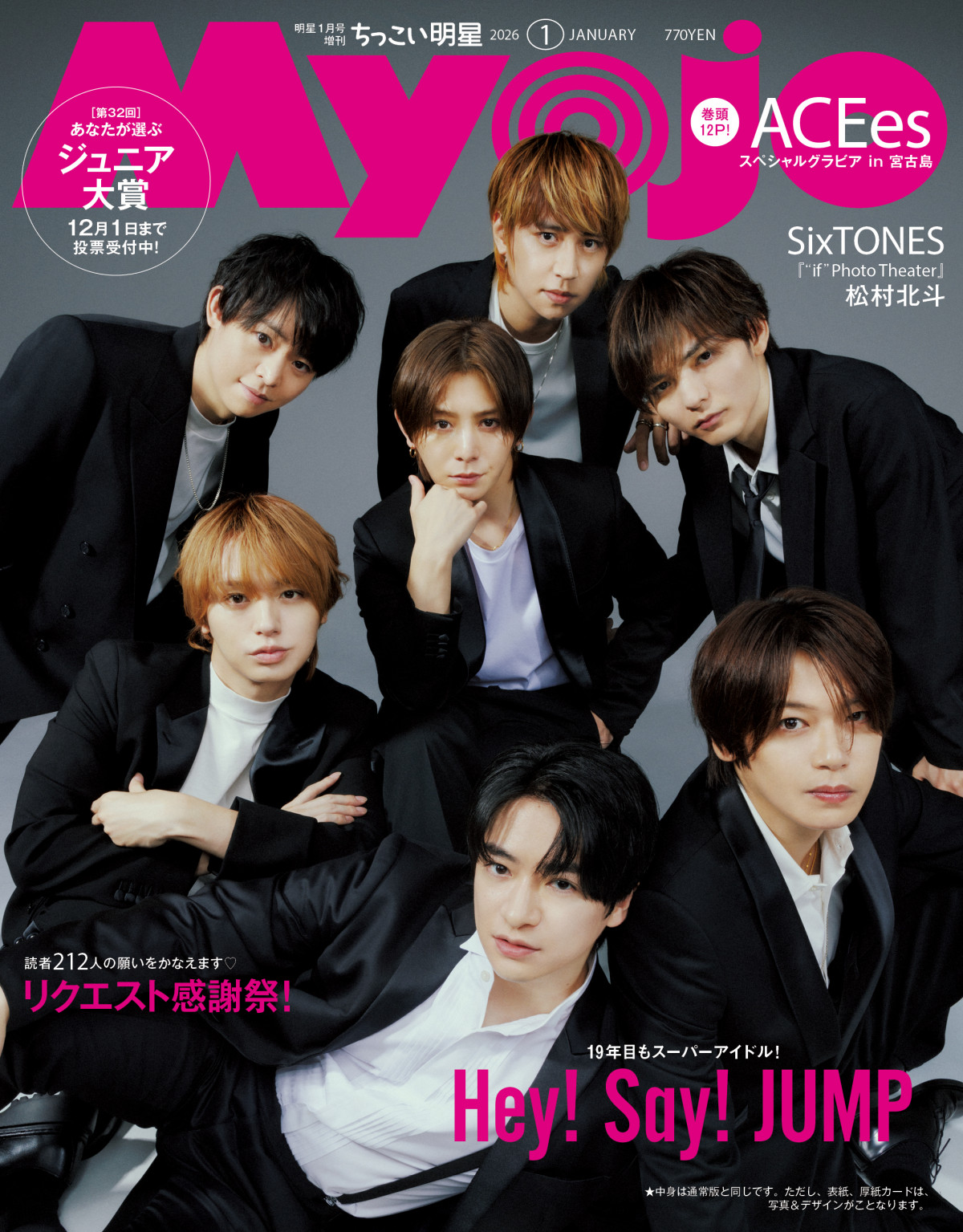 19年目のHey! Say! JUMP、『Myojo』史上最高のギャップ？ 山田涼介