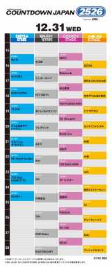 wCOUNTDOWN JAPAN 25^26x^Ce[u\yꗗfځz 