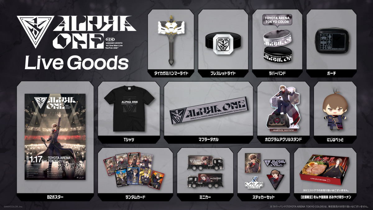 加賀美ハヤト、ワンマンライブのグッズ公開 10種類に光りながらカード