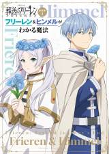 画像・写真 | 『葬送のフリーレン』フェルン＆シュタルク大特集！ 1冊