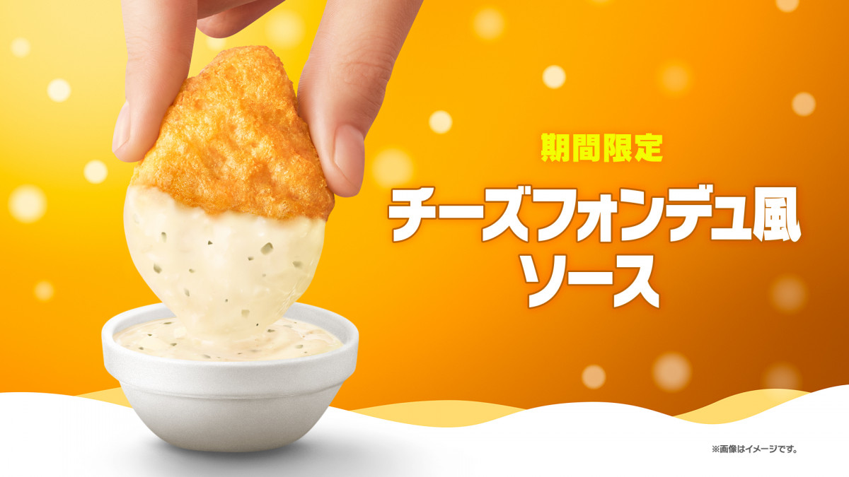 マクドナルド、この冬も「ナゲット15ピース」が250円おトク 期間限定