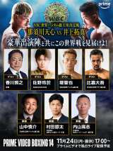 �wPrime Video Boxing 14�x�o���҈ꗗ 