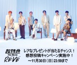 ���C�u&�h�L�������^���[�f��w�����} The Movie REVE�x���z���e�L�����y�[��(C)2025, �������SDR & CJ 4DPLEX Japan 