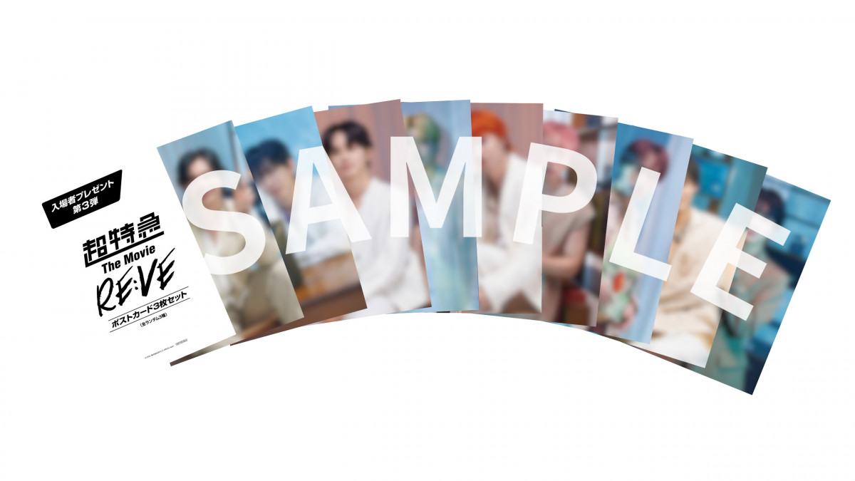 【送料無料】超特急 掲載ページ（約A3サイズ）#3336 画像・写真 | 『超特急 The Movie RE:VE』、入場者特典第3弾発表