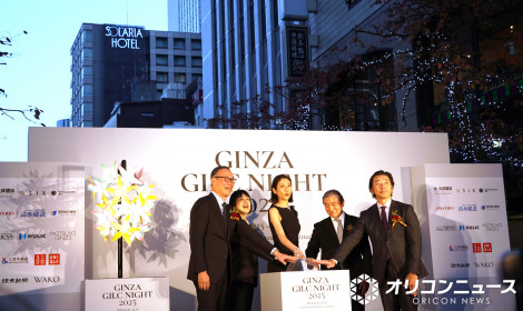 �wGINZA GILC NIGHT 2025�x�_�����ɏo�Ȃ����i������j���c�،����Y���A���R�a�q���A�����ޏ��A�R�{�אl���A�������Y�� 