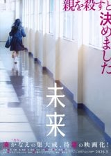 �f��w�����x�i2026�N5�����J�j �iC�j2026 �f��u�����v����ψ���@�iC�j�����Ȃ�/�o�t�� 