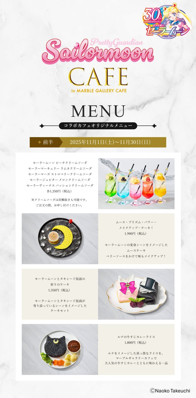 画像・写真 | 『セーラームーン』カフェ運営不備を謝罪「管理体制にも