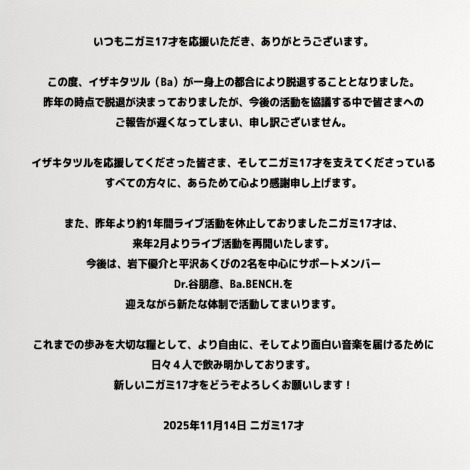 �j�K�~17�ˁA�C�U�L�^�c���̒E�ނ𔭕\�i�j�K�~17�� ����SNS���j 