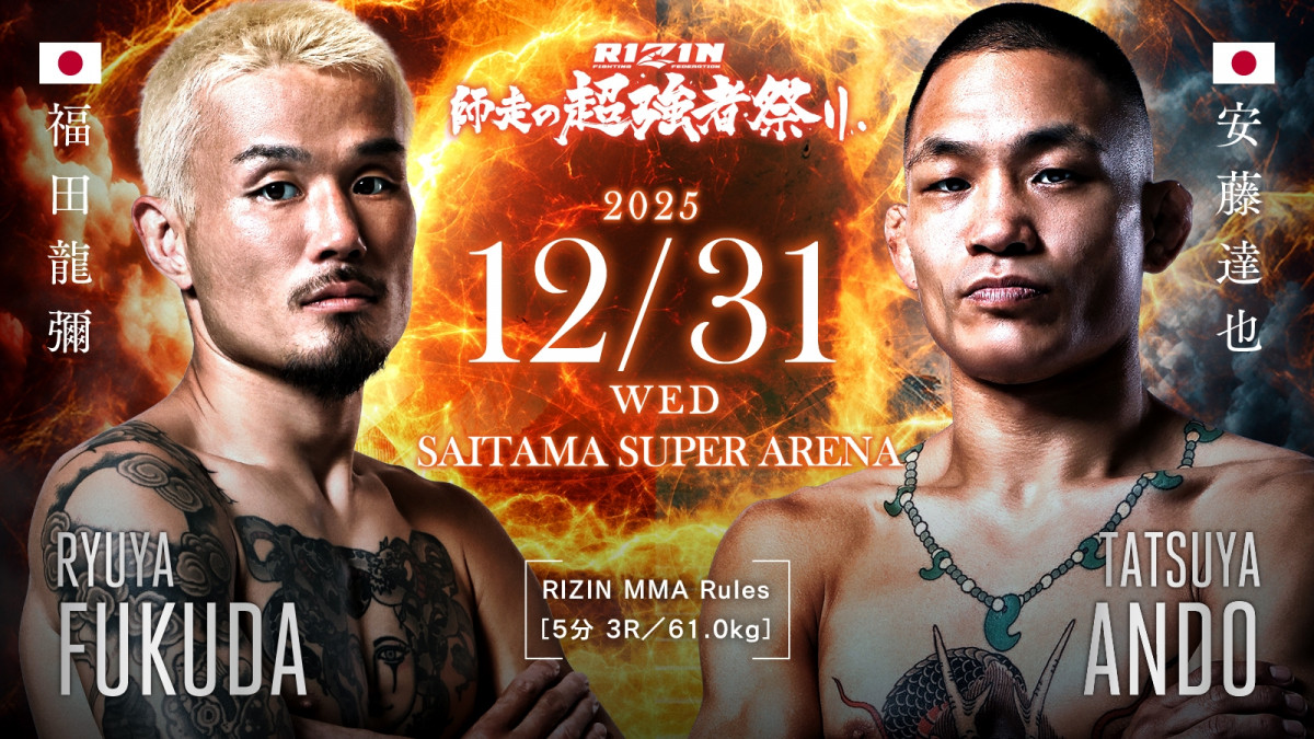 RIZIN】大みそかに「福田龍彌vs.安藤達也」決定 バンタム級国内屈指の