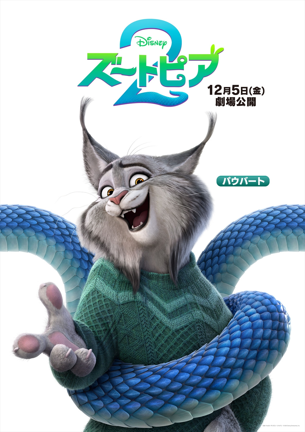 画像・写真 | 『ズートピア2』最新キャラクターポスター公開 ゲイリー