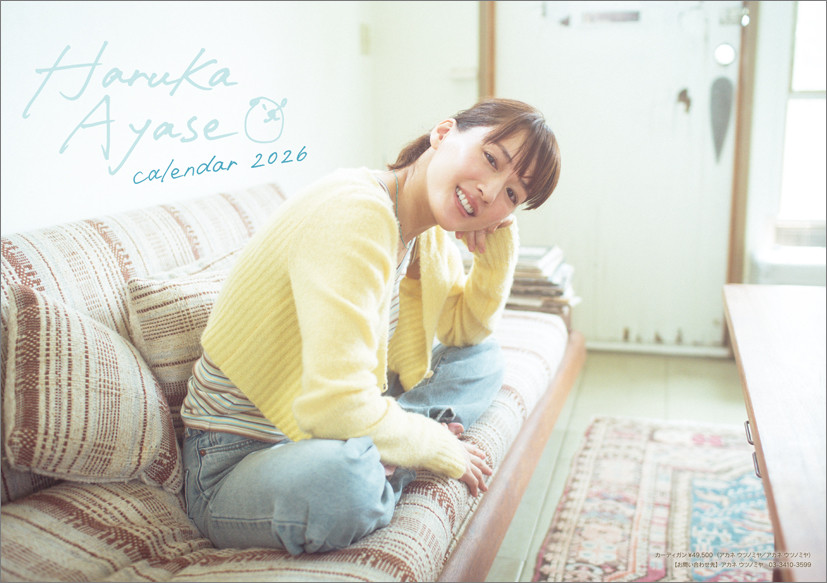 綾瀬はるか、パジャマ姿で“まったり”オフショット “無防備”な姿に