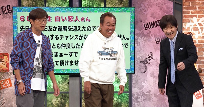 内村光良『さまぁ～ず×さまぁ～ず』18年ぶり出演 還暦ゲストと“乱入