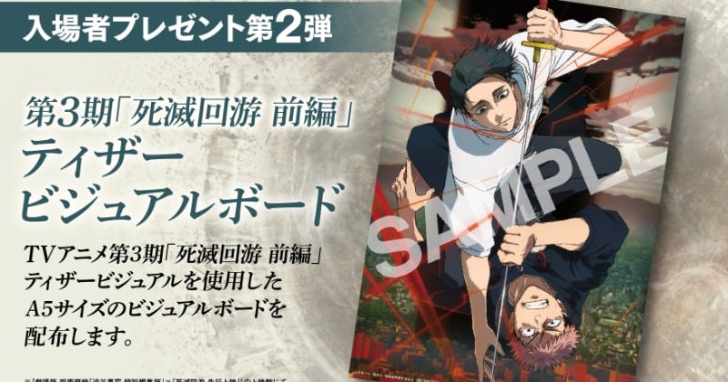 呪術廻戦 死滅回遊 映画館限定 非売品ポスター B1 最終値下げ 呪術廻戦 死滅回遊 映画館限定 非売品ポスター B1 最終値下げ - メルカリ