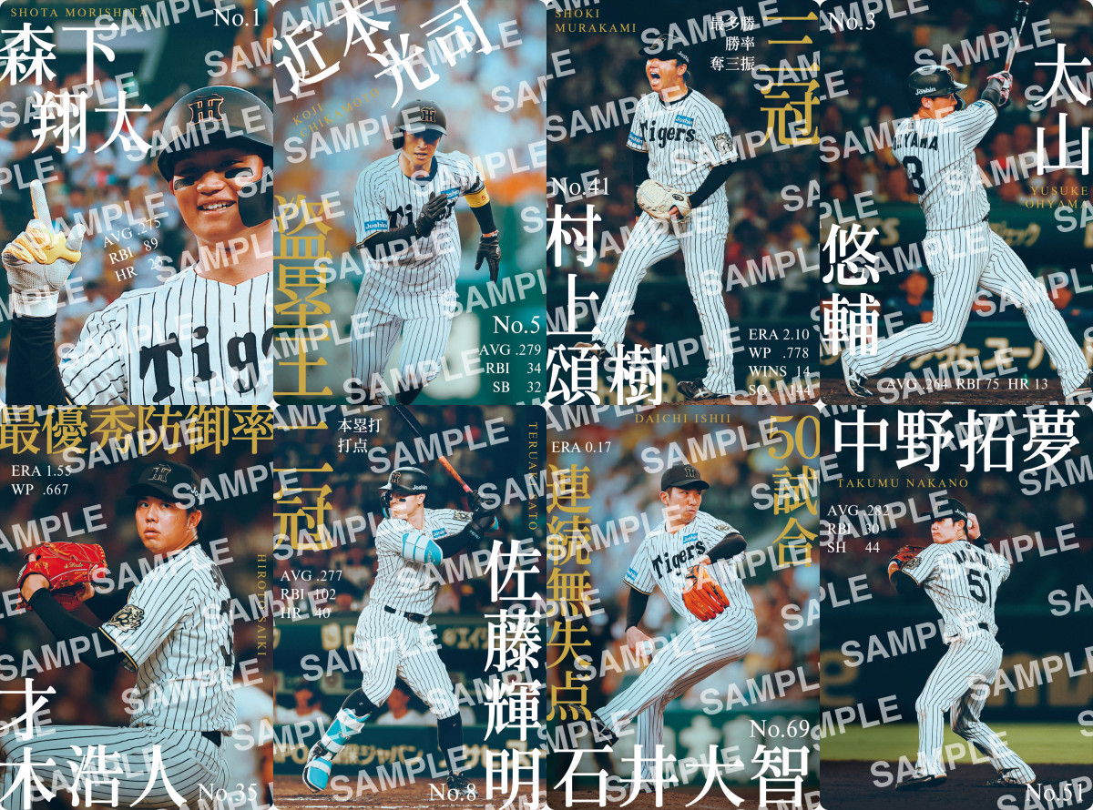 画像・写真 | 阪神タイガースのドキュメンタリー映画、入場者特典第2