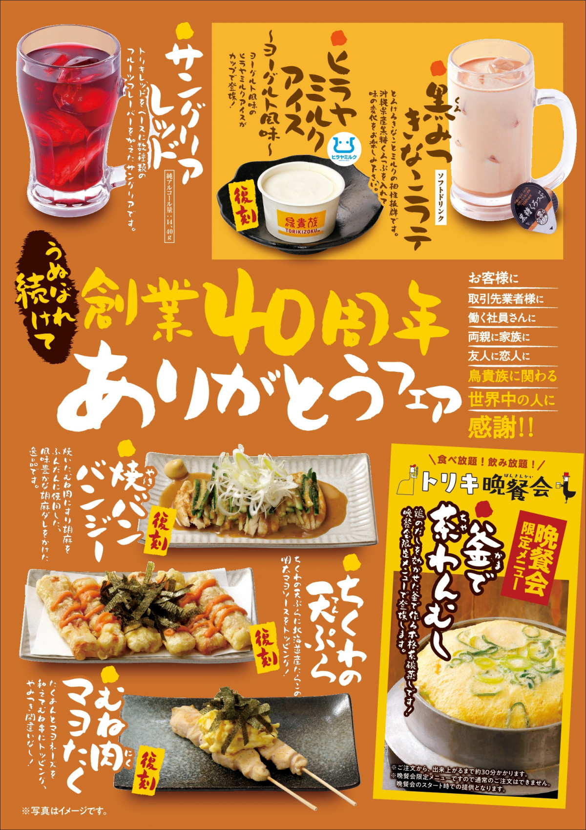 えっと。題名は 鳥貴族 です 鳥貴族」年間フェア第3弾は期間限定メニュー7品登場 大倉忠司氏“思い出