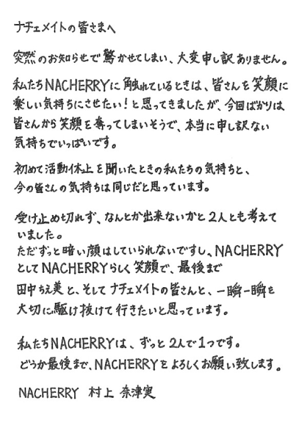 画像・写真 | NACHERRY、活動休止を発表 “突然のご報告”にメンバー直筆