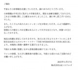 �����񎡗Ò��̏��э��D�A���傤���C�J�R���c�A�[�Ō���{�i���A�ցu�̒��ɗ��ӂ��Ȃ��特�y�����𑱂��Ă܂���܂��v 