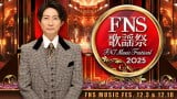 『2025 FNS歌謡祭』出演アーティスト豪華16組解禁　Mrs. GREEN APPLE、Ado、Creepy Nutsら登場＆RIP SLYMEとNumber_iが一夜限りのコラボ【一覧】 