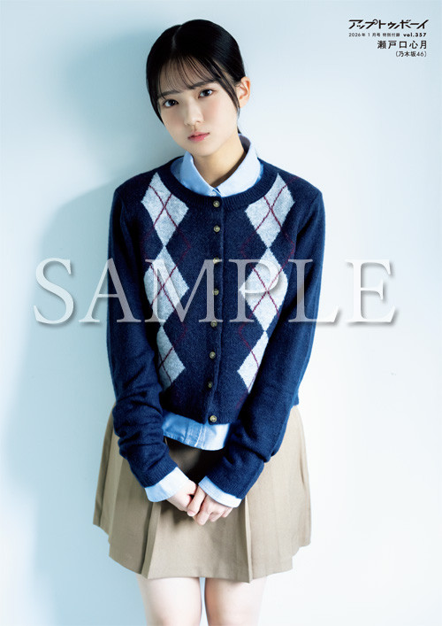 新センター・瀬戸口心月、乃木坂46大特集号『アップトゥボーイ』表紙に