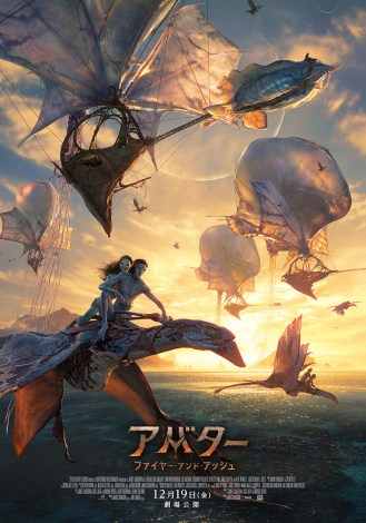 『アバター：ファイヤー・アンド・アッシュ』12月19日公開（C）2025 20th Century Studios. All Rights Reserved. 