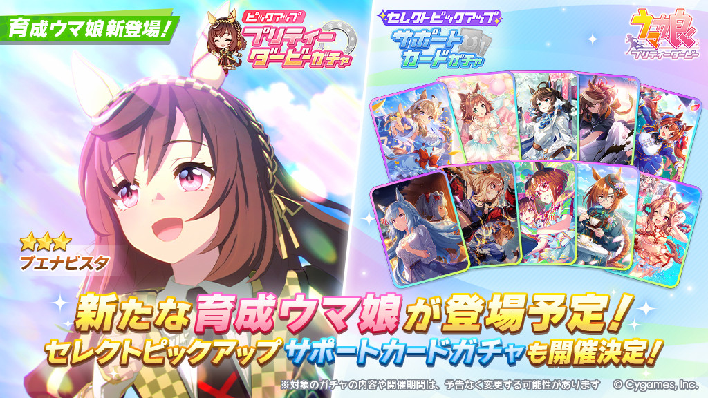 ウマ娘』ブエナビスタ、ついに登場！ステータス詳細発表 | オリコン