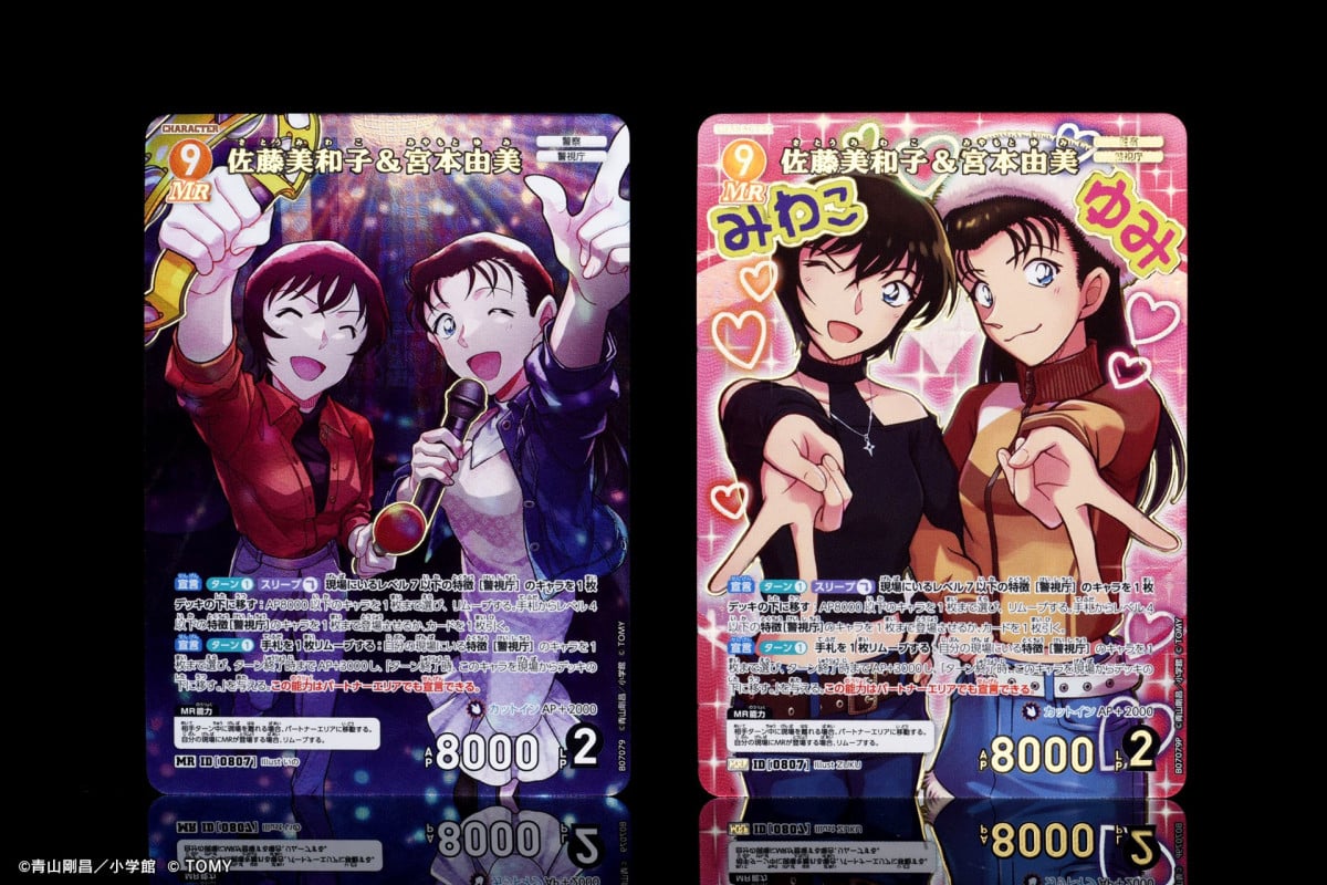 コナン』見たことない！ルーズソックス姿の和葉＆紅葉 収録カード大量