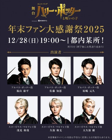 ����w�n���[�E�|�b�^�[�Ǝ􂢂̎q�x�u�N���t�@���労�Ӎ�2025�v�J�Ì���iC�jTBS�^�z���v�� 