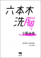 ����R���w�Z�{�ؐ��]�x(������) 