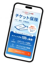 �`�P��⏞�́u�`�P�b�g�ی��v�o��E�T�v���\ ���c�l�G�Ə��|����c����R���T�[�g�A�X�|�[�c�A�e�[�}�p�[�N�Ȃǂ� 