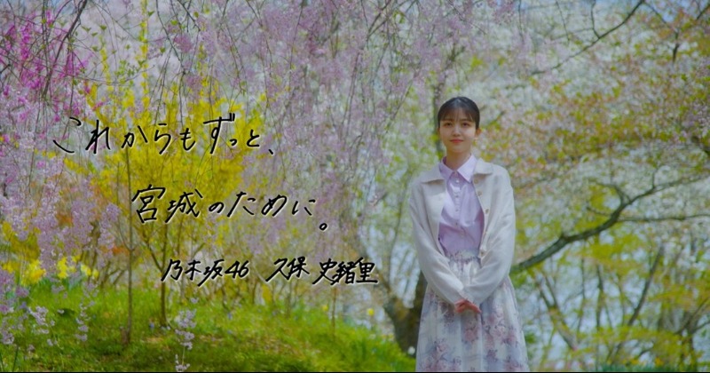 乃木坂46久保史緒里、卒業記念で「萩の月」コラボパッケージ発売 ソロ