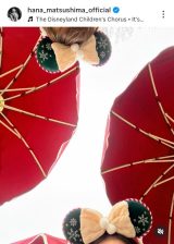 �����ԁu��Ƃ̃f�B�Y�j�[��2�N�Ԃ�ł����v(�ʐ^�̓C���X�^�O���� @hana_matsushima_official ���) 