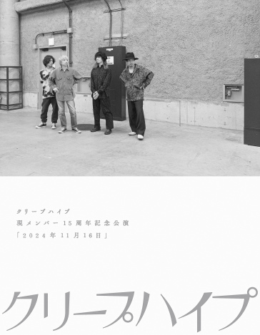 �N���[�v�n�C�v�w�N���[�v�n�C�v �������o�[15���N�L�O�����u2024�N11��16���v�x�i�������F���j�o�[�T�� �~���[�W�b�N�^2025�N11��16�������j 