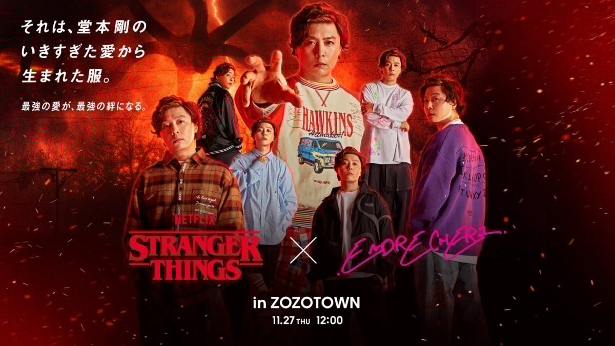 画像・写真 | 堂本剛プロデュース『STRANGER THINGS × .ENDRECHERI