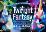 �wTwilight Fantasy(�g���C���C�g�t�@���^�W�[)2025�x 