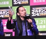 ���̂�������v�������k�ΐ�=�w�ŋ��V�R���r����� THE�S�[���f���R���r2025�x�z�M�L�O�C�x���g (C)ORICON NewS inc. 