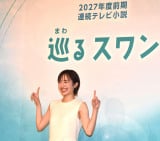 NHK 2027�N�x�O�� �A���e���r���� ����E�剉 ���\��ɓo�d�����X�c�]�q(C)ORICON NewS inc. 