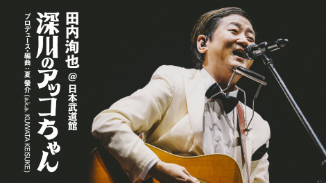 �c������u�[��̃A�b�R����� (produced by �� 壉� a.k.a KUWATA KEISUKE)�v�T���l�C�� 