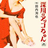 �V���O���u�[��̃A�b�R����� (produced by �� 壉� a.k.a KUWATA KEISUKE)�v�W���P�b�g 