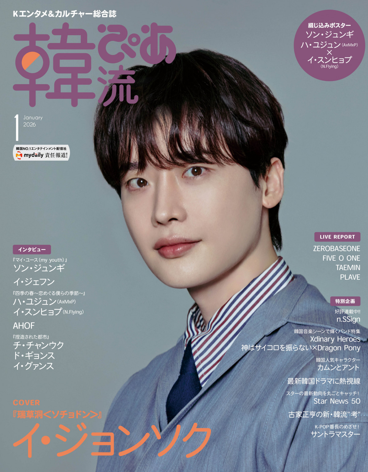 PLAVE 韓流ぴあ　雑誌　5冊　特典トレカ　5枚　10枚セット きょう発売】イ・ジョンソク、『韓流ぴあ』表紙に約10年ぶり登場 『瑞