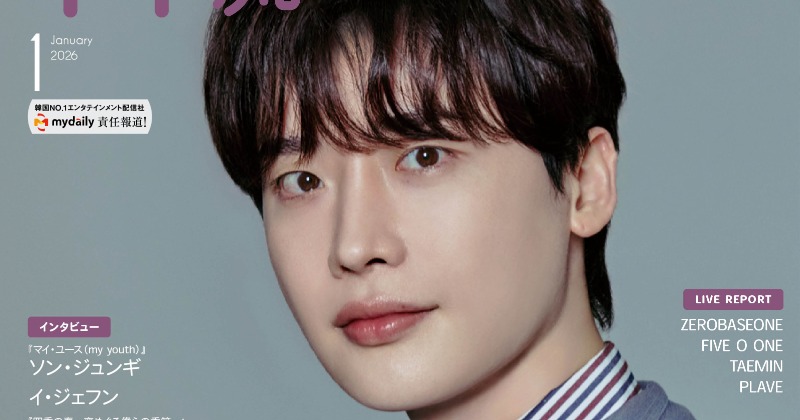 【きょう発売】イ・ジョンソク、『韓流ぴあ』表紙に約10年ぶり登場 『瑞草洞＜ソチョドン＞』を深掘り