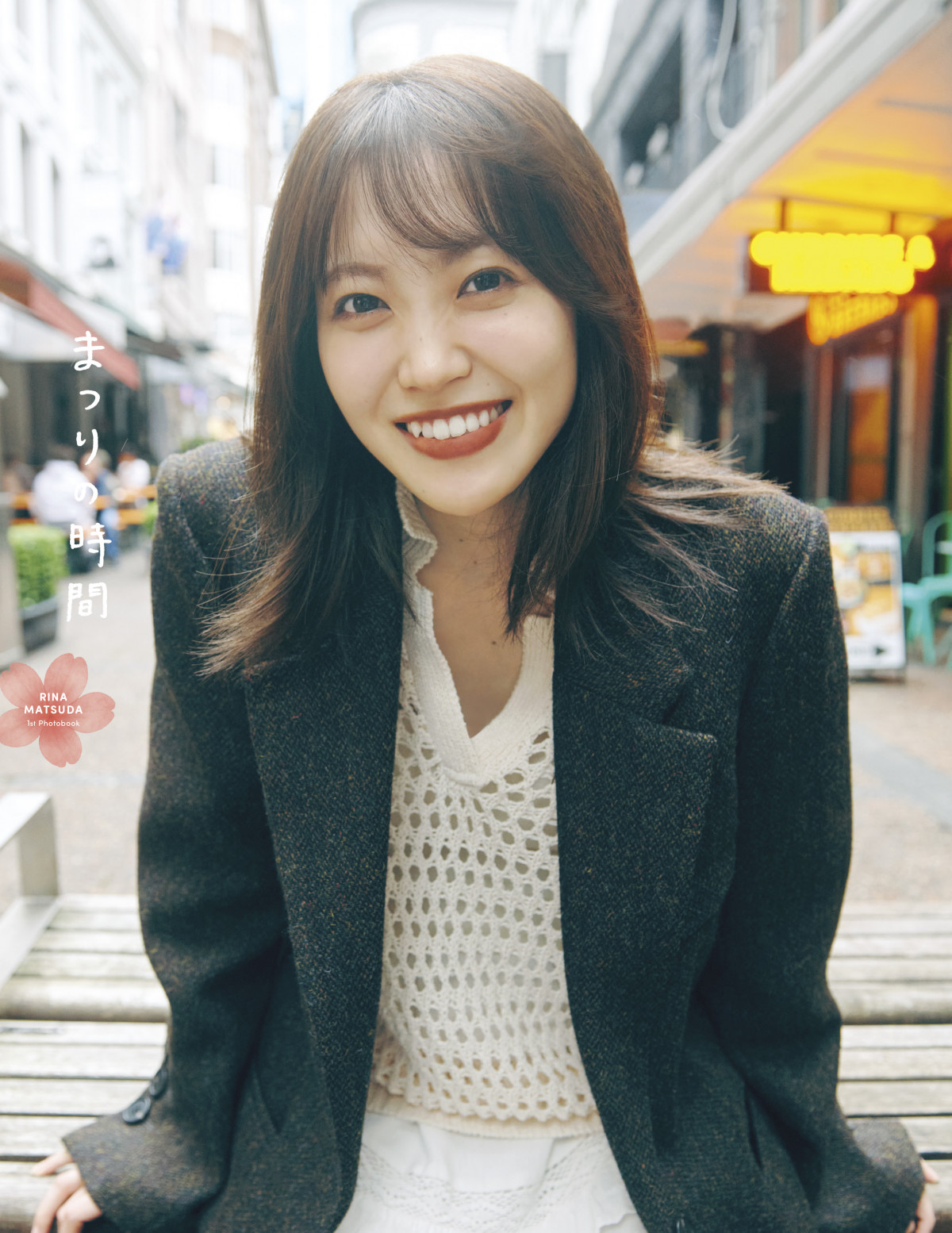 櫻坂46“キャプテン”松田里奈、1st写真集タイトル決定 全4種の表紙も