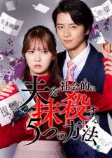 �w�v���Љ�I�ɖ��E����5�̕��@ Re:venge�x�r�W���A��(C)�e���r���� 