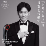 �A���W���b�V���n�������N�p�̑S�ʍL����ǔ��V���Ɍf�ځ��h���C���[�uSHOWER DRYER�v 