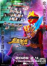 仮面ライダー×スーパー戦隊『超英雄祭』追加出演者が発表 高取ヒデアキ