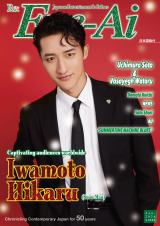 �wEye-Ai�x1�����ɓo�ꂷ��Snow Man�E��{��(C)Eye-Ai/�������� 