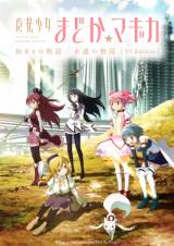 �w�u���@�����܂ǂ����}�M�J �n�܂�̕���/�i���̕���vTV Edition�x(C)Magica Quartet/Aniplex,Madoka Project 