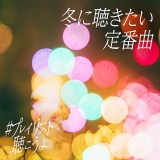 ���j�o�[�T���E�~���[�W�b�N�@�v���C���X�g�r�W���A�� 