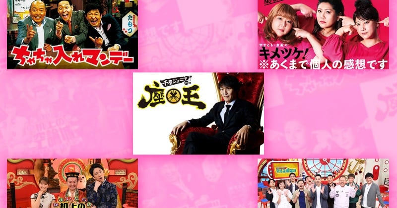 カンテレ、賞金「最大50万円分」のキャンペーン バラエティー5番組が