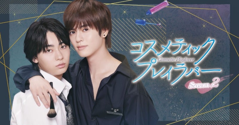 奥野壮、豊田裕大を抱き寄せる 『コスラバ』第2弾ビジュアル公開