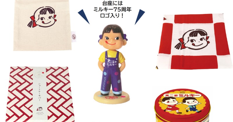 不二家　ペコちゃんまとめて2 こちら売れてます！